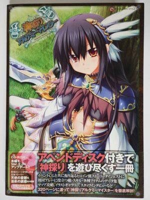 神採りアルケミーマイスター パーフェクトガイドブック（帯付）