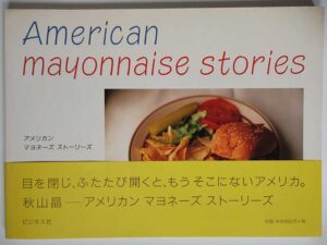 秋山晶 / アメリカンマヨネーズストーリーズ
