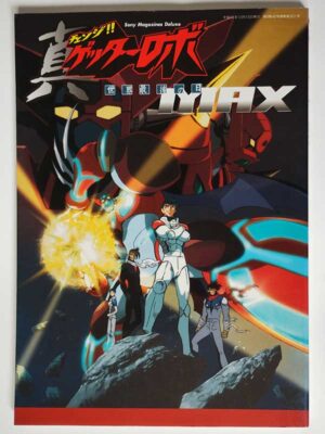 真ゲッターロボ 世界最後の日 MAX