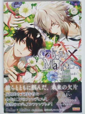 Collar×Malice ‐Unlimited‐ 公式ビジュアルファンブック（帯付）