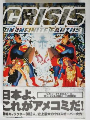 マーブ・ウルフマン ジョージ・ペレス / クライシス・オン・インフィニット・アース(帯付)