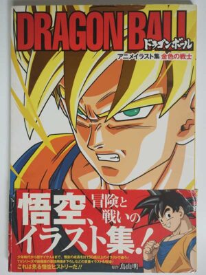 ドラゴンボール アニメイラスト集 金色の戦士(帯付)