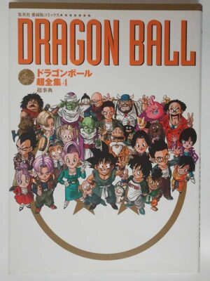 鳥山明 / ドラゴンボール超全集4 超事典
