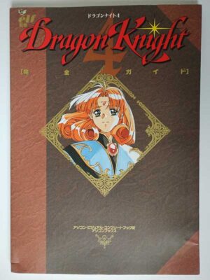 ドラゴンナイト4 完全ガイド