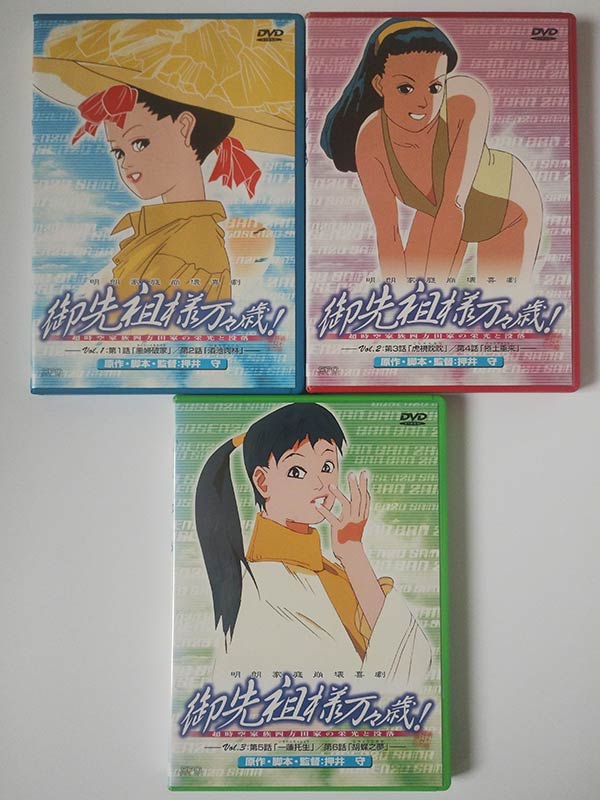 御先祖様万々歳 DVD 全3巻セット