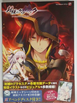 封緘のグラセスタ パーフェクトガイドブック（帯付）