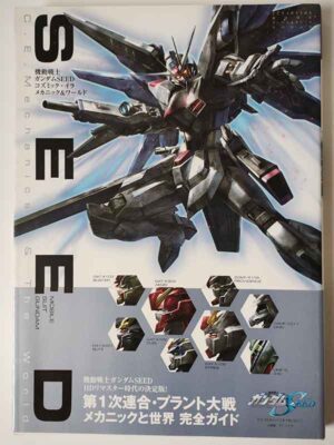 機動戦士ガンダムSEED コズミック・イラ メカニック&ワールド（帯付）