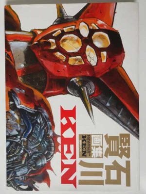 石川賢画集 Collected Paintings KEN