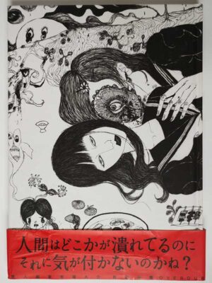 市場大介 / 自家中毒OVERDUB(帯付)