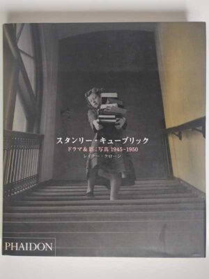レイナー・クローン / スタンリー・キューブリック ドラマ&影:写真1945-1950
