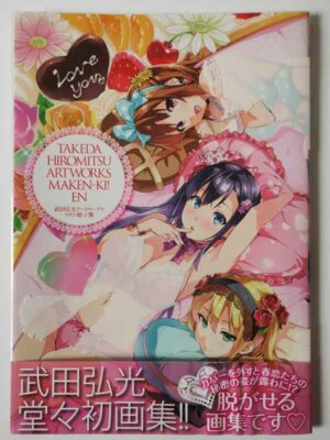 武田弘光アートワークス マケン姫ッ!艶（帯付）