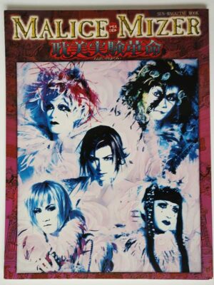 MALICE MIZER 耽美実験革命