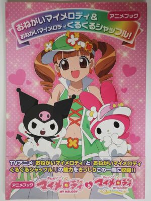 アニメブック おねがいマイメロディ&おねがいマイメロディくるくるシャッフル!(帯付)
