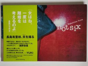 長島有里枝 / not six(帯付)