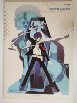 ペルソナ3：公式設定資料集
