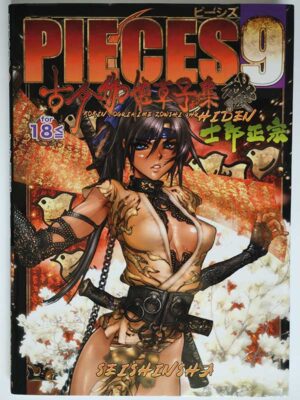 士郎正宗 / PIECES9 古今伽姫草子集秘伝（特価品）