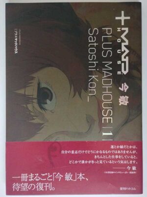 復刻版 PLUS MADHOUSE1 今敏(帯付)