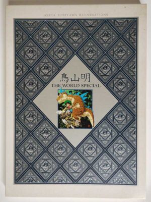 鳥山明 THE WORLD SPECIAL(特価品)